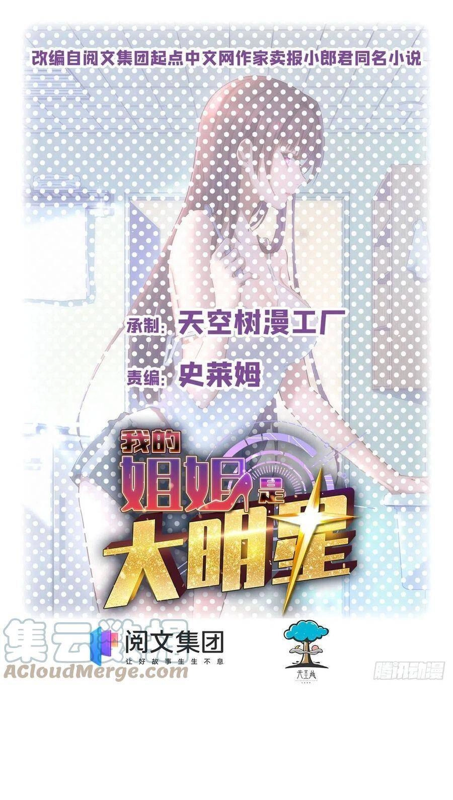 Chị Gái Tôi Là Đại Minh Tinh Chapter 15 - 2