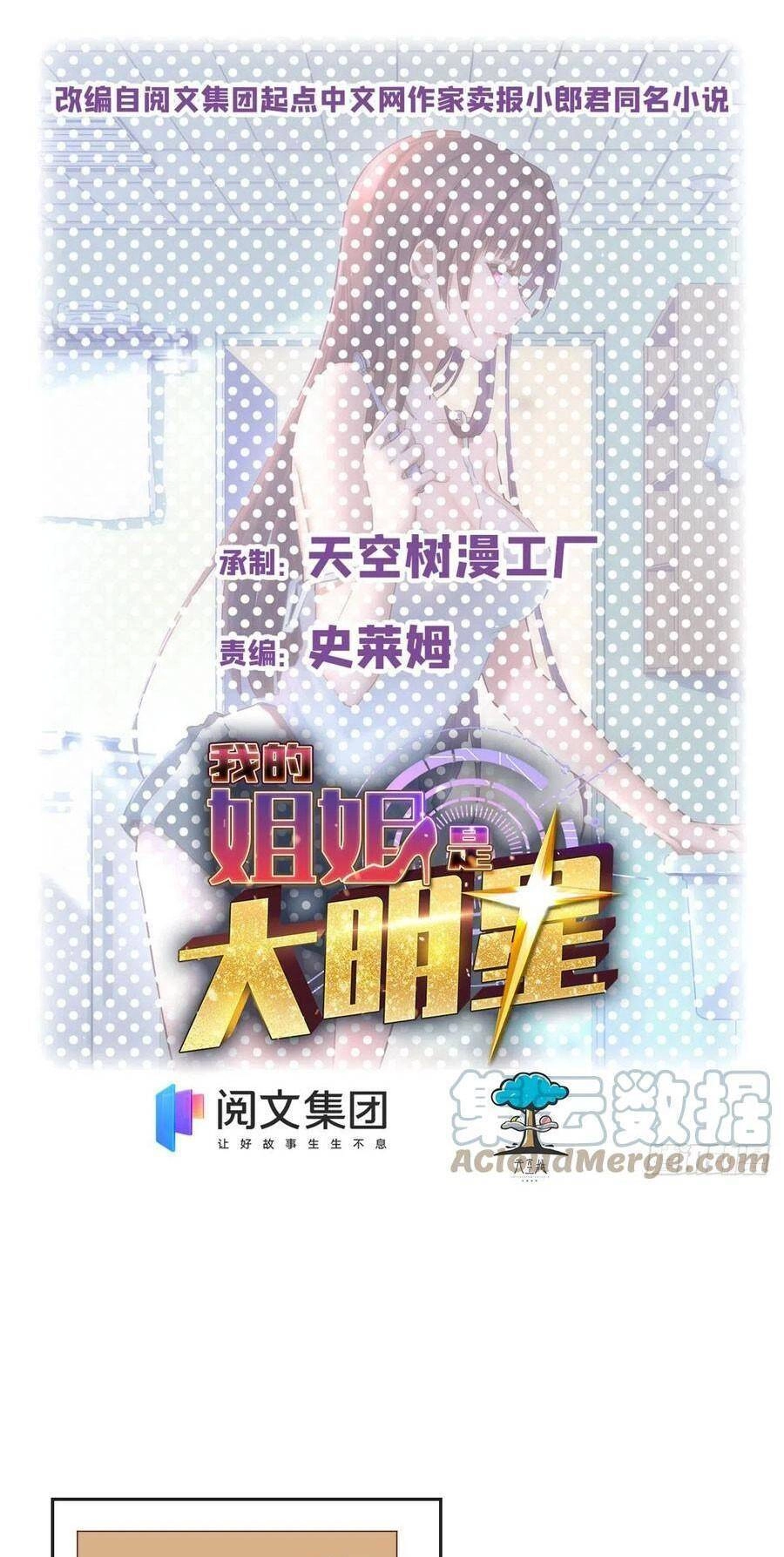 Chị Gái Tôi Là Đại Minh Tinh Chapter 16 - 1