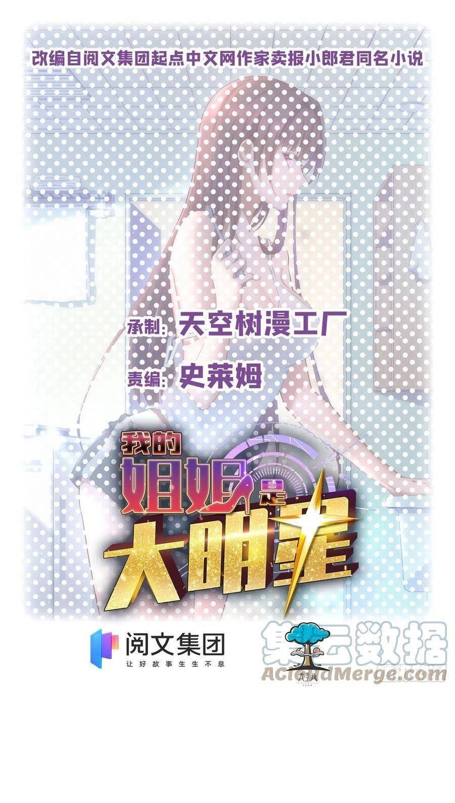 Chị Gái Tôi Là Đại Minh Tinh Chapter 20 - 2