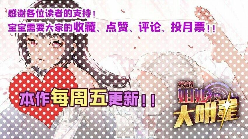 Chị Gái Tôi Là Đại Minh Tinh Chapter 241 - 32