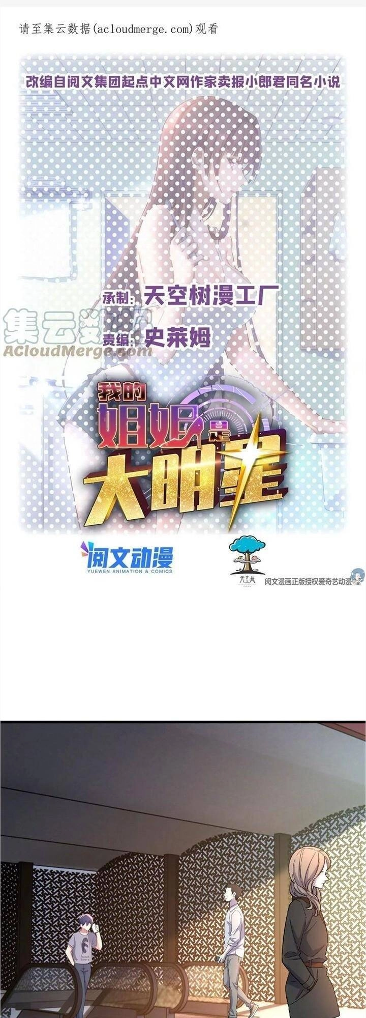 Chị Gái Tôi Là Đại Minh Tinh Chapter 113 - 2