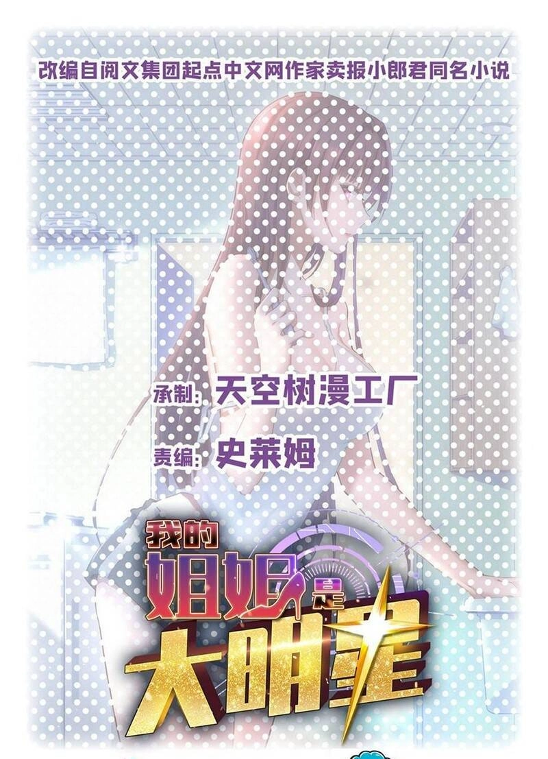 Chị Gái Tôi Là Đại Minh Tinh Chapter 132 - 1