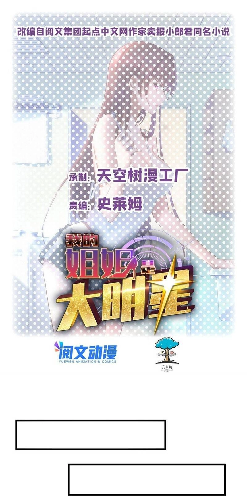 Chị Gái Tôi Là Đại Minh Tinh Chapter 135 - 1