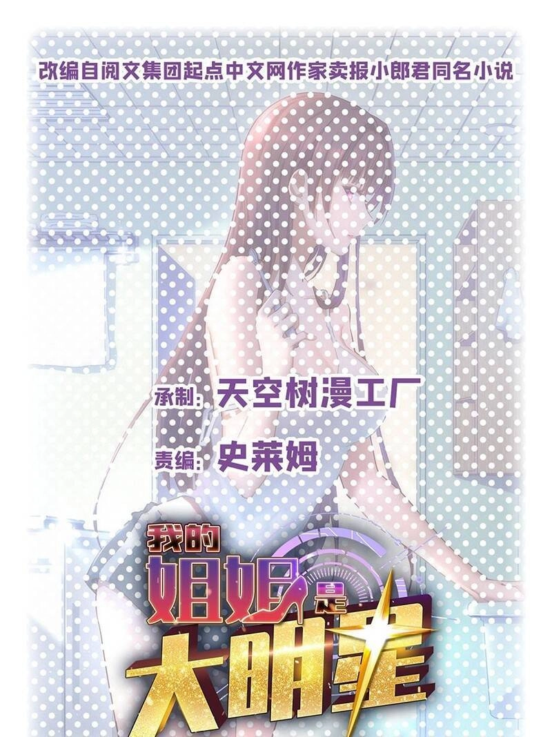 Chị Gái Tôi Là Đại Minh Tinh Chapter 147 - 3