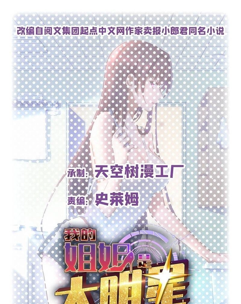 Chị Gái Tôi Là Đại Minh Tinh Chapter 163 - 1