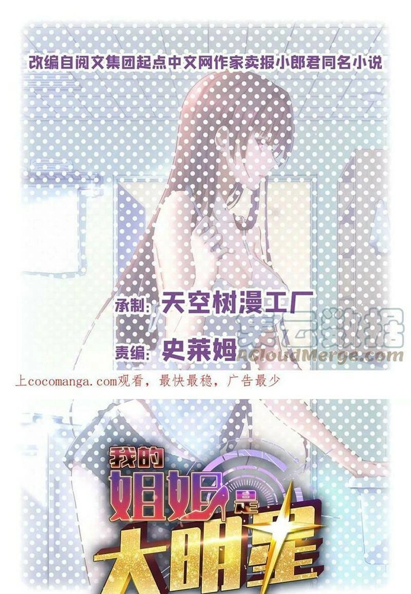 Chị Gái Tôi Là Đại Minh Tinh Chapter 179 - 1