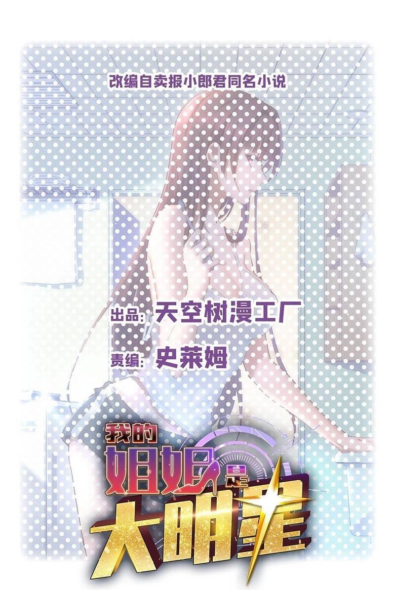 Chị Gái Tôi Là Đại Minh Tinh Chapter 182 - 1