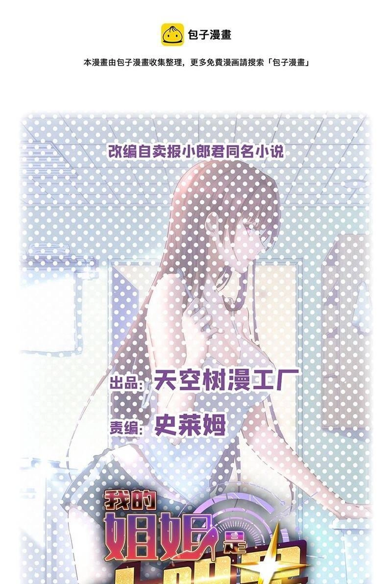 Chị Gái Tôi Là Đại Minh Tinh Chapter 185 - 1