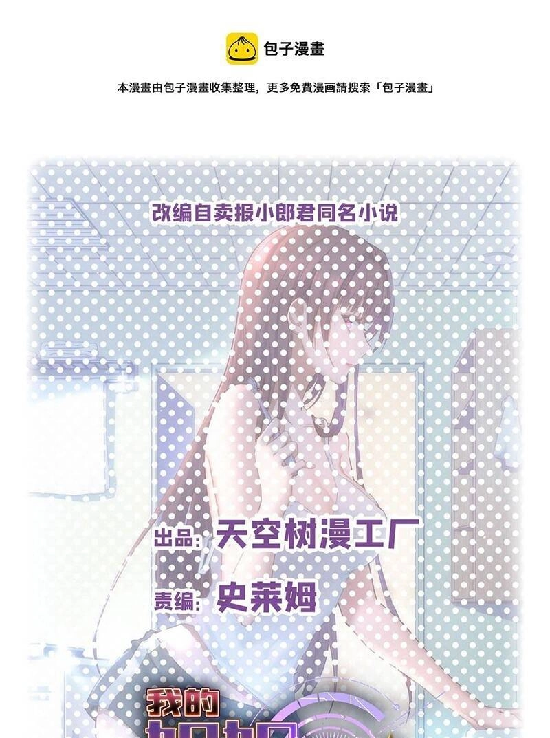 Chị Gái Tôi Là Đại Minh Tinh Chapter 189 - 1