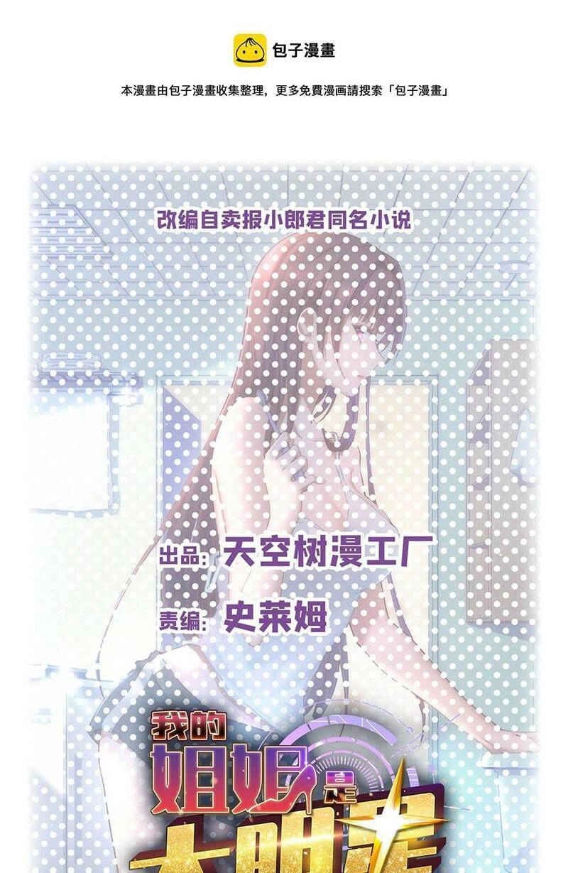 Chị Gái Tôi Là Đại Minh Tinh Chapter 191 - 1