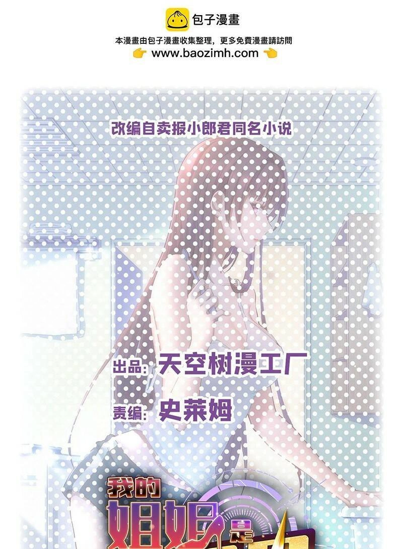 Chị Gái Tôi Là Đại Minh Tinh Chapter 192 - 1