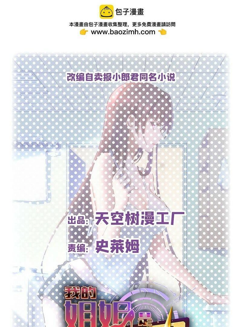 Chị Gái Tôi Là Đại Minh Tinh Chapter 200 - 1