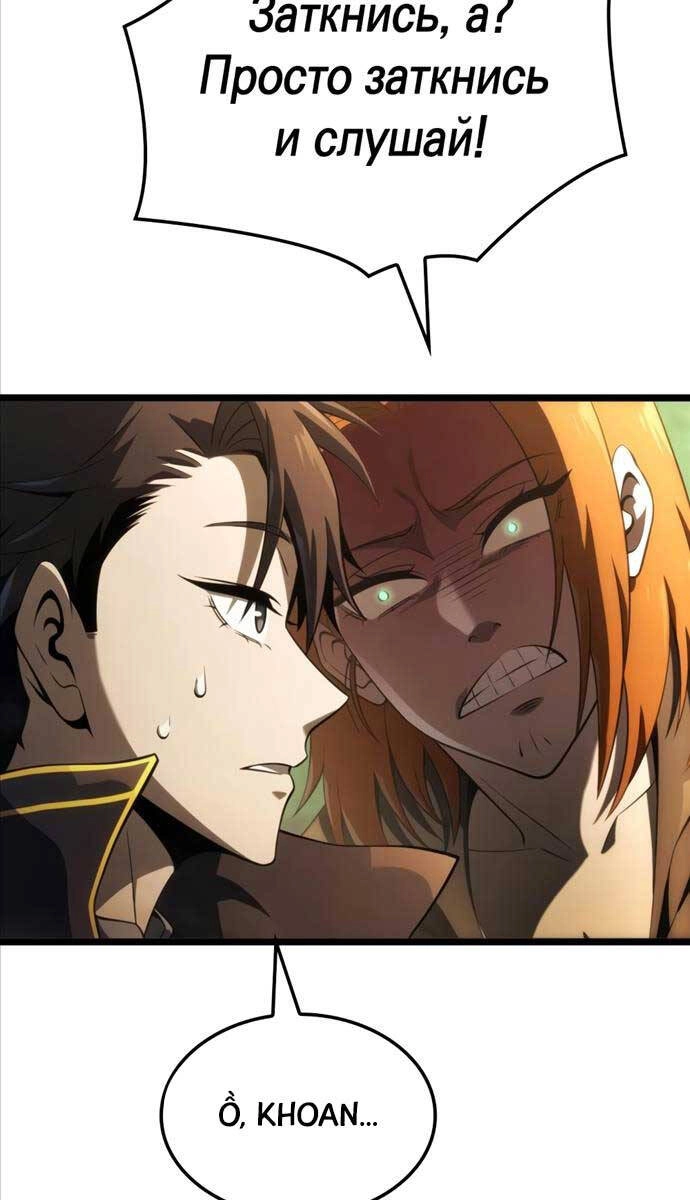 Người Chơi Tài Năng Điên Cuồng Chapter 14 - 50