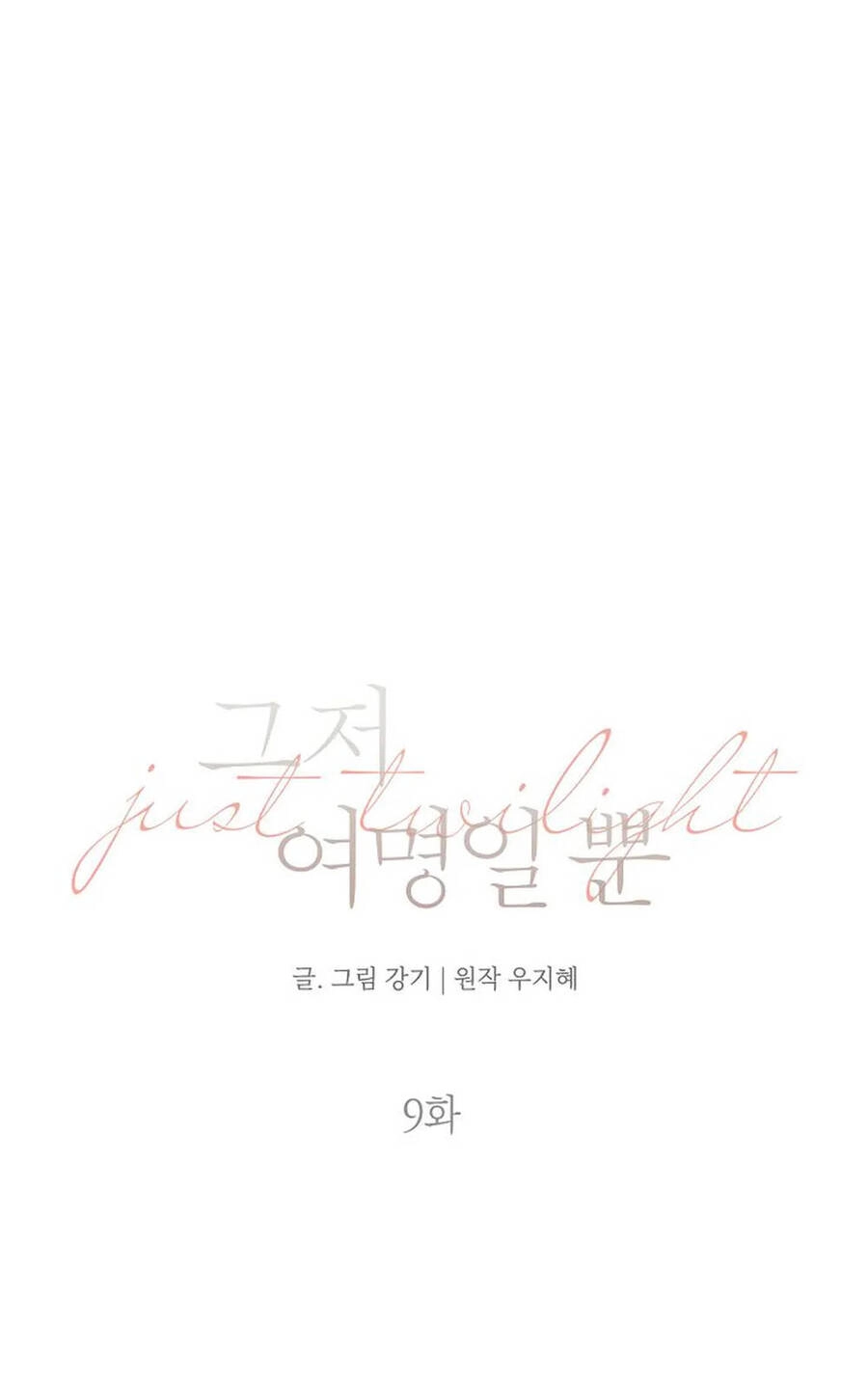 Chỉ Là Ánh Bình Minh Chapter 9.1 - 8