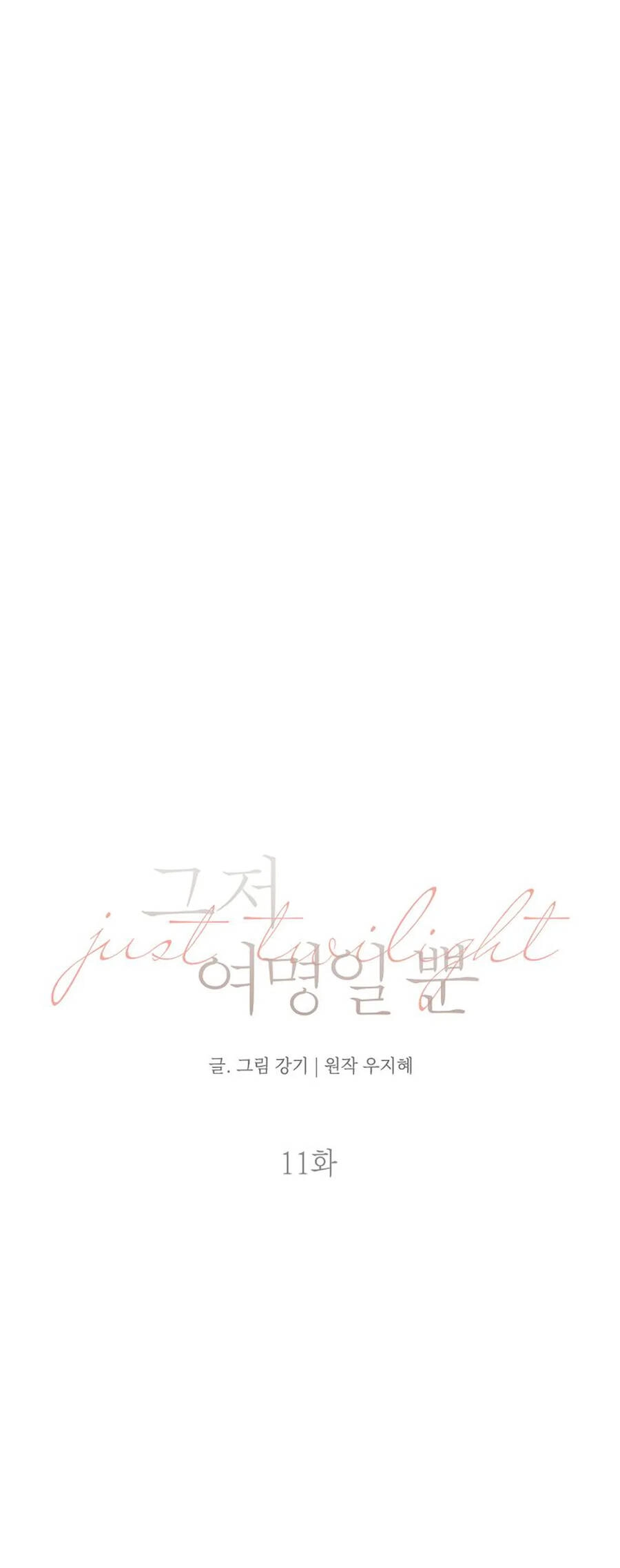 Chỉ Là Ánh Bình Minh Chapter 11.2 - 1