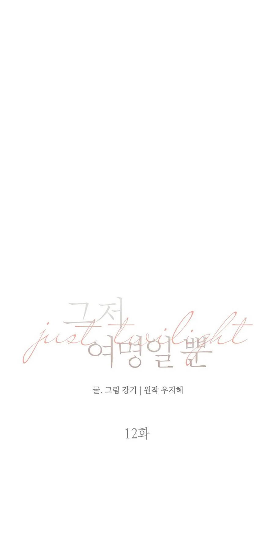 Chỉ Là Ánh Bình Minh Chapter 12.2 - 1