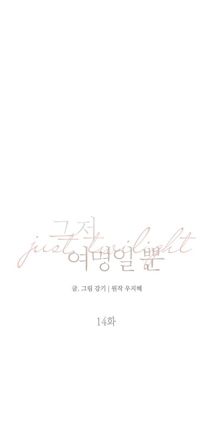 Chỉ Là Ánh Bình Minh Chapter 14.1 - 5