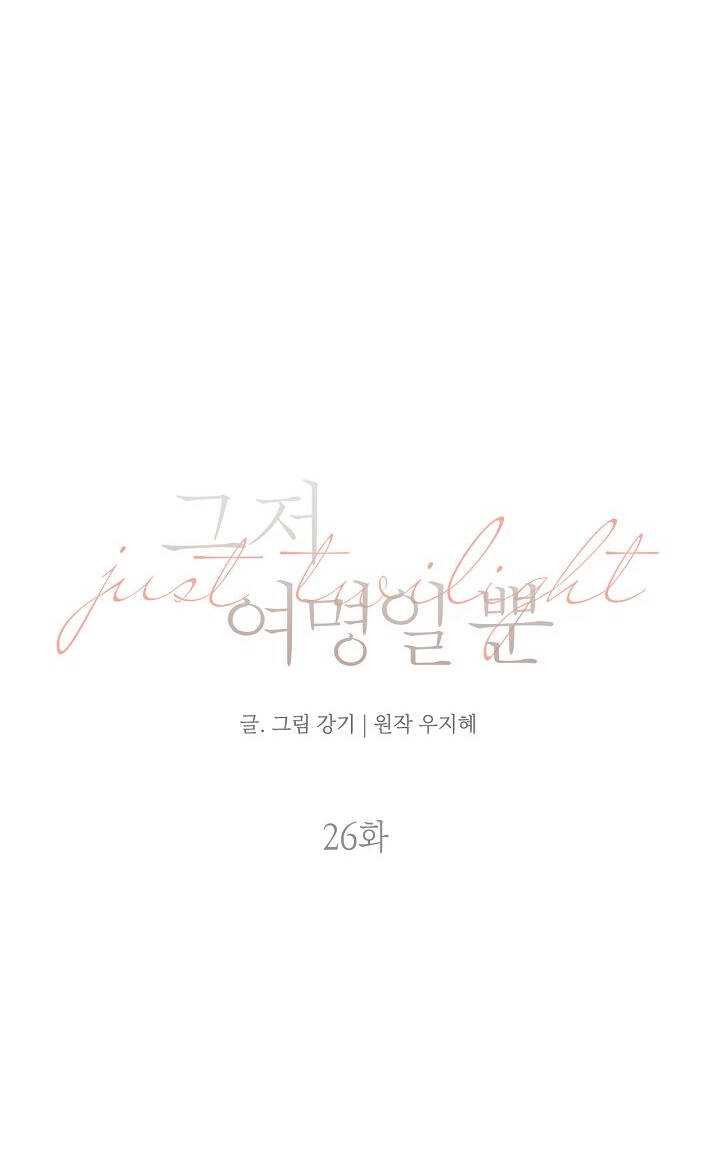 Chỉ Là Ánh Bình Minh Chapter 26.2 - 22