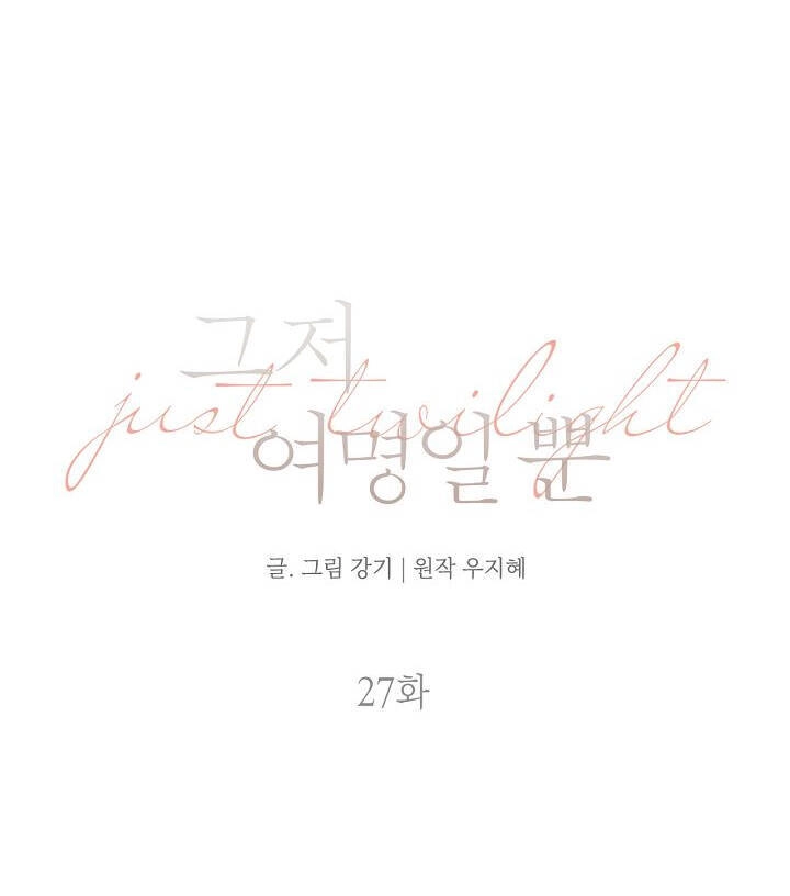 Chỉ Là Ánh Bình Minh Chapter 27.1 - 3