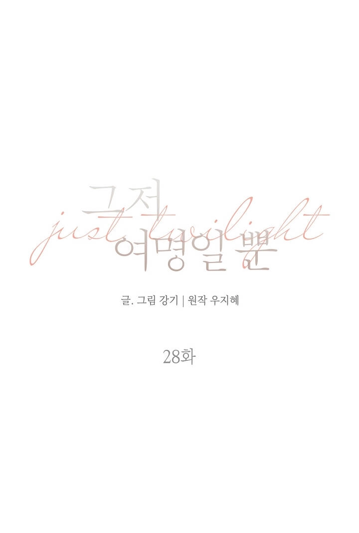 Chỉ Là Ánh Bình Minh Chapter 28.2 - 23