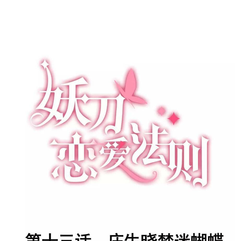 Quy Luật Tình Yêu Chapter 13 - 1