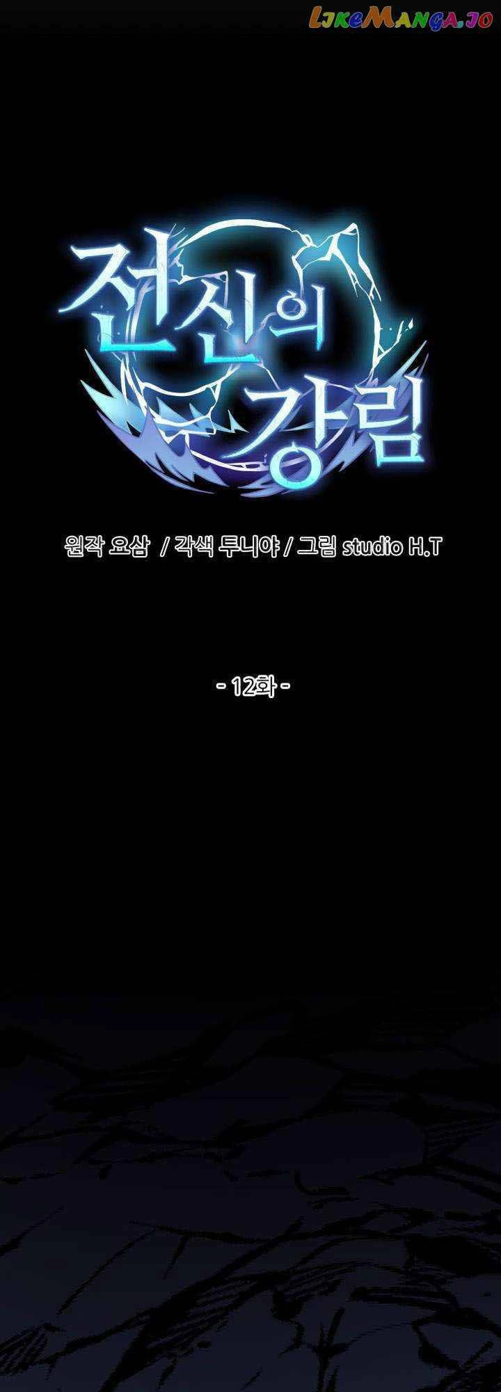 Đại Thần Giáng Thế Chapter 12 - 9