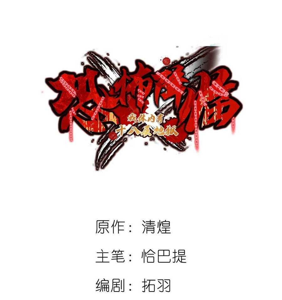 Kinh Hoàng Ập Đến, Trong Người Ta Có 18 Tầng Địa Ngục Chapter 4 - 1