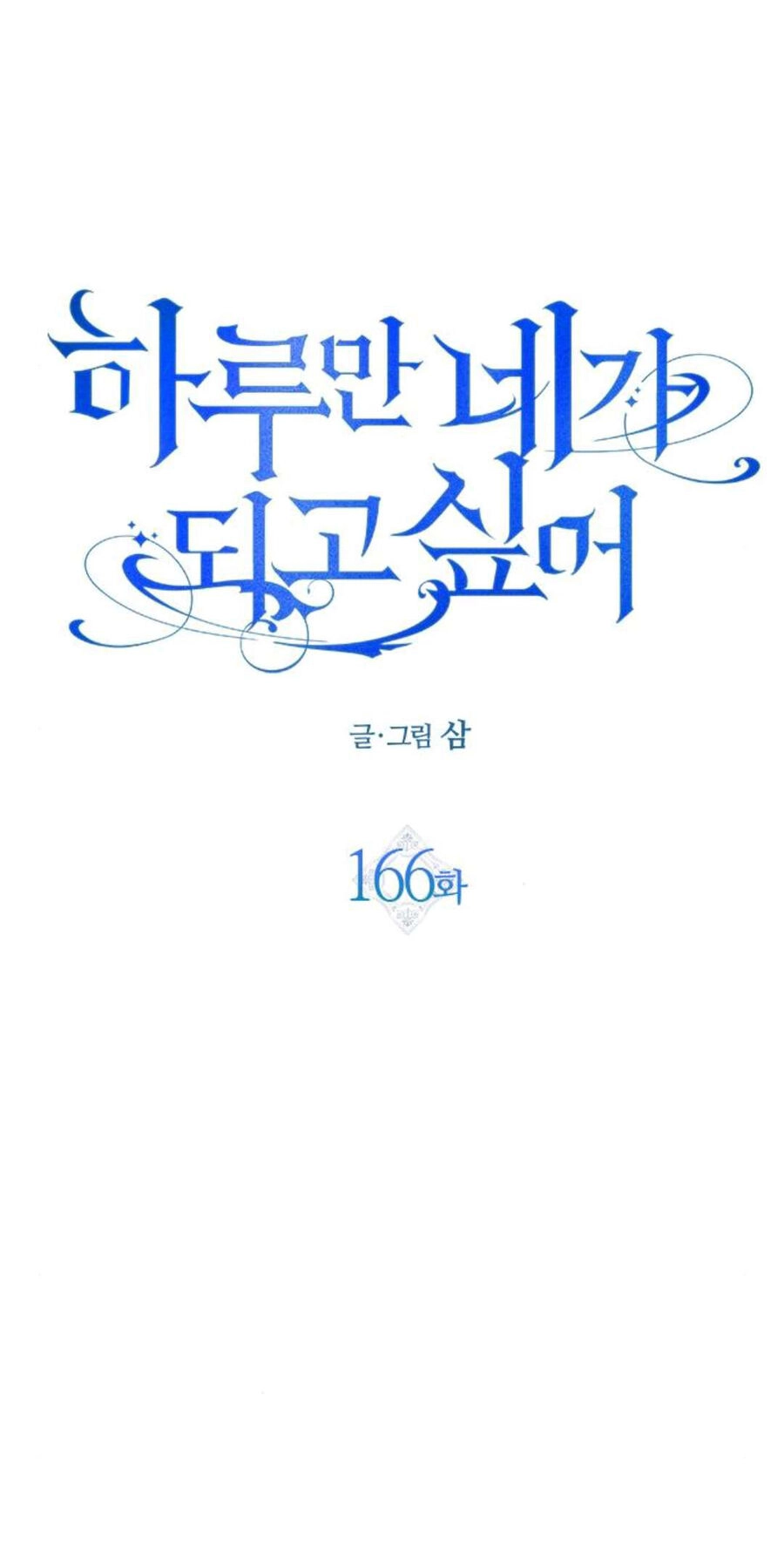 Tôi Muốn Trở Thành Cô Ấy Chỉ Một Ngày Chapter 166.1 - 41