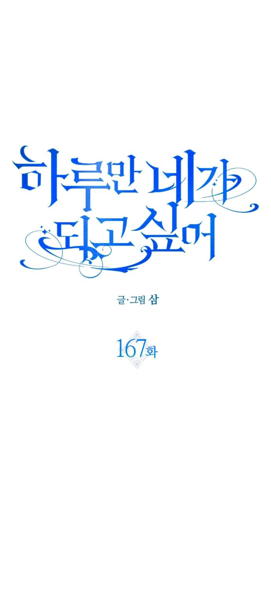 Tôi Muốn Trở Thành Cô Ấy Chỉ Một Ngày Chapter 167.2 - 1