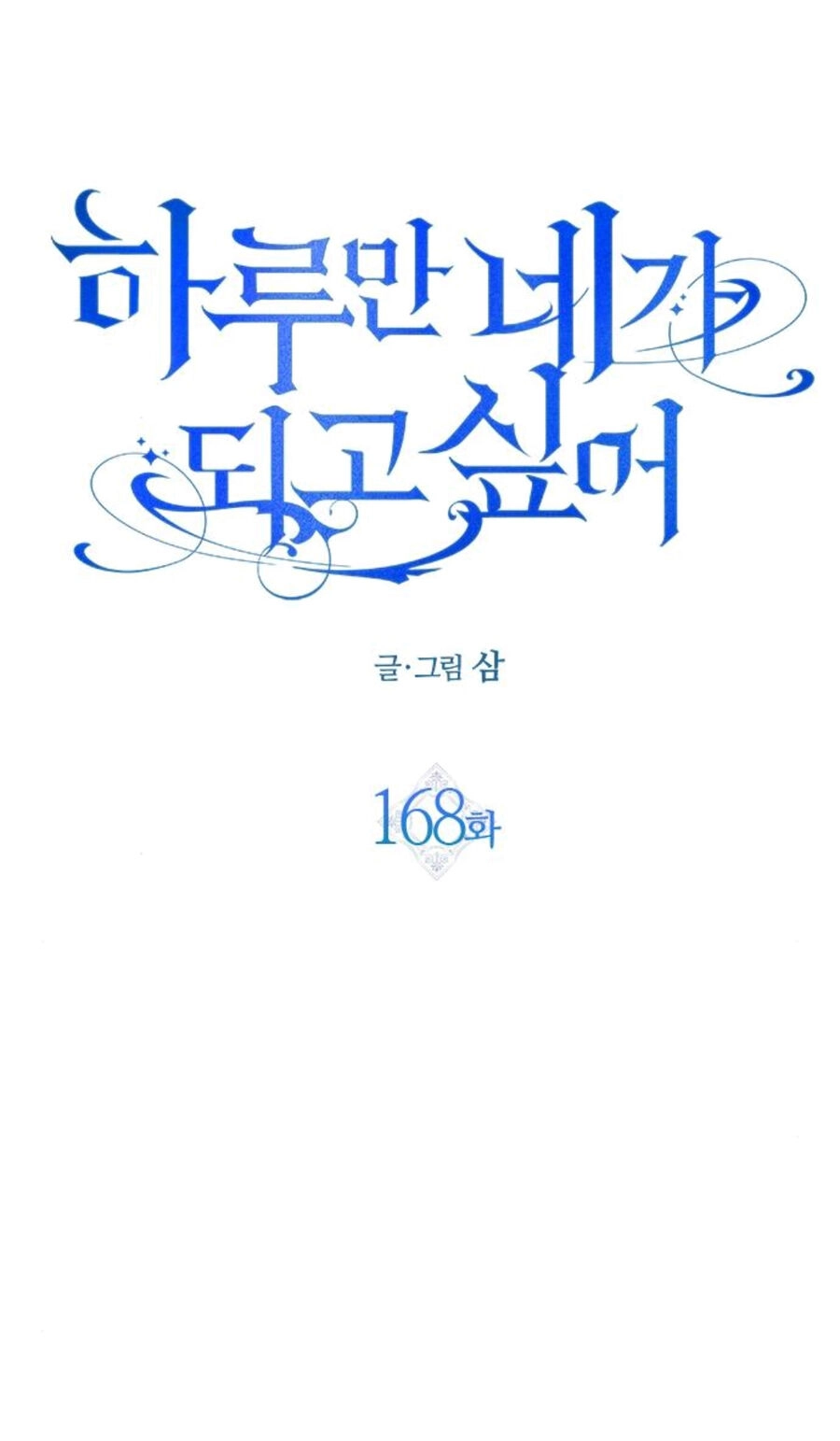 Tôi Muốn Trở Thành Cô Ấy Chỉ Một Ngày Chapter 168.1 - 67