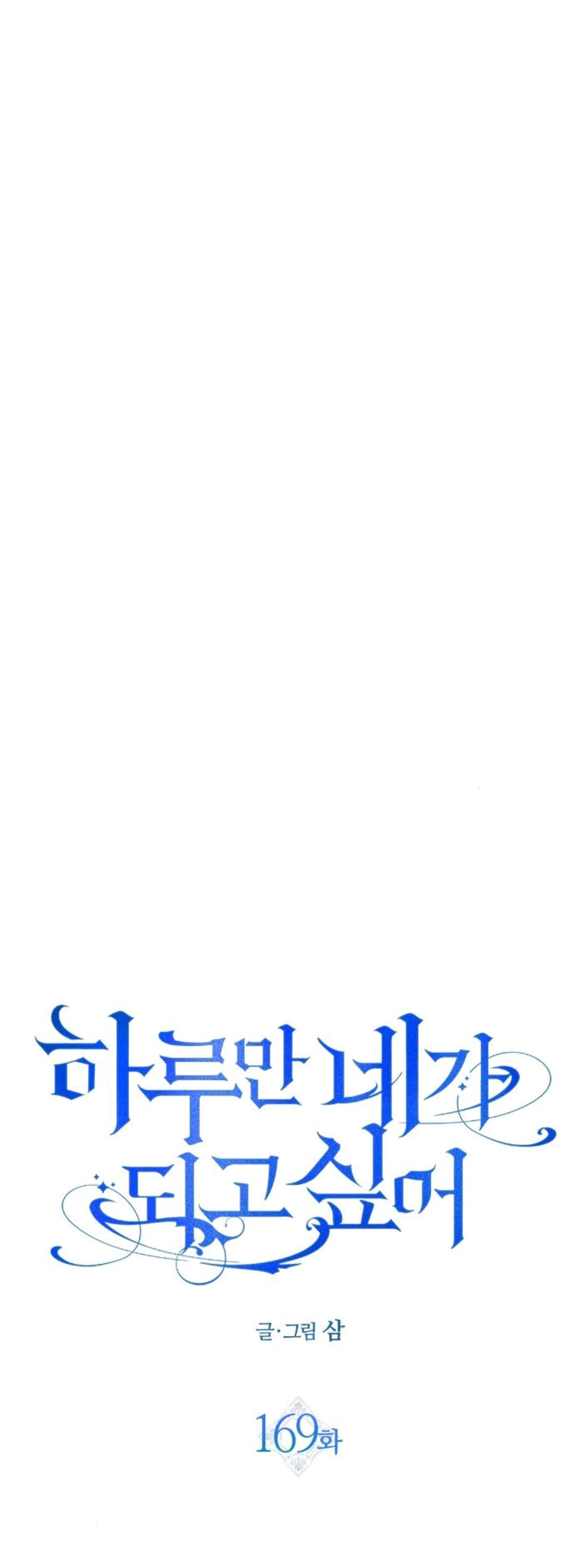 Tôi Muốn Trở Thành Cô Ấy Chỉ Một Ngày Chapter 169.2 - 55