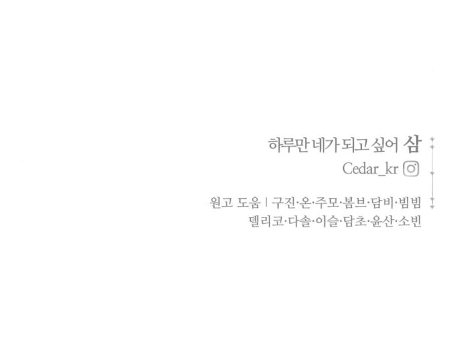 Tôi Muốn Trở Thành Cô Ấy Chỉ Một Ngày Chapter 169.2 - 68