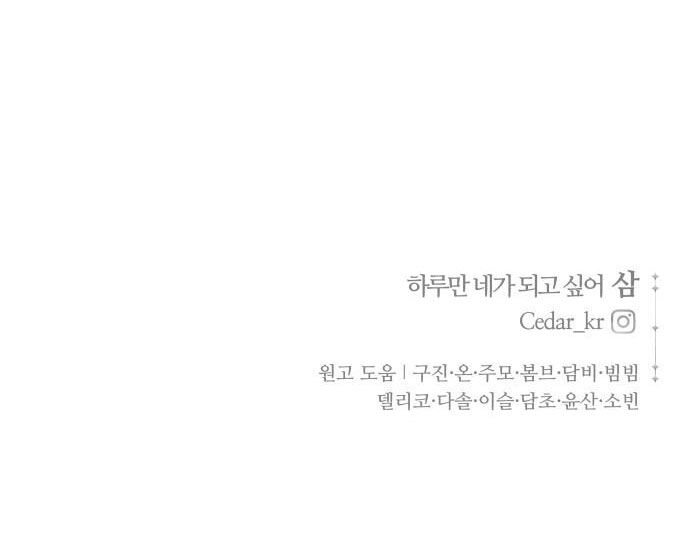 Tôi Muốn Trở Thành Cô Ấy Chỉ Một Ngày Chapter 170.2 - 71