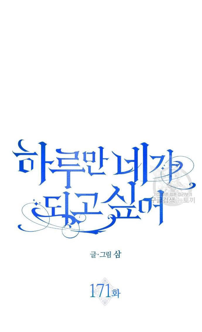 Tôi Muốn Trở Thành Cô Ấy Chỉ Một Ngày Chapter 171.2 - 6