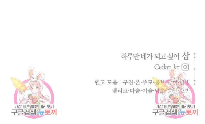 Tôi Muốn Trở Thành Cô Ấy Chỉ Một Ngày Chapter 171.2 - 56