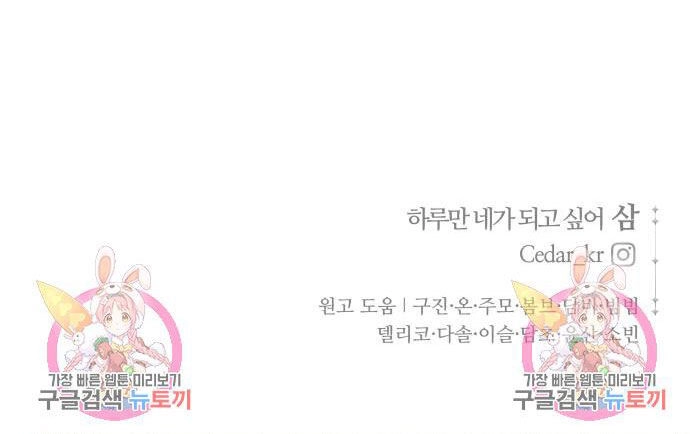 Tôi Muốn Trở Thành Cô Ấy Chỉ Một Ngày Chapter 172.2 - 45