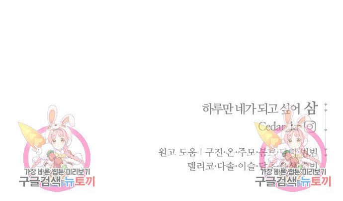 Tôi Muốn Trở Thành Cô Ấy Chỉ Một Ngày Chapter 173.2 - 59