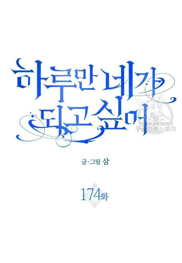 Tôi Muốn Trở Thành Cô Ấy Chỉ Một Ngày Chapter 174.2 - 34