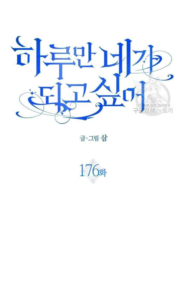 Tôi Muốn Trở Thành Cô Ấy Chỉ Một Ngày Chapter 176.2 - 5