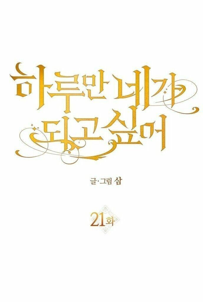 Tôi Muốn Trở Thành Cô Ấy Chỉ Một Ngày Chapter 21 - 20