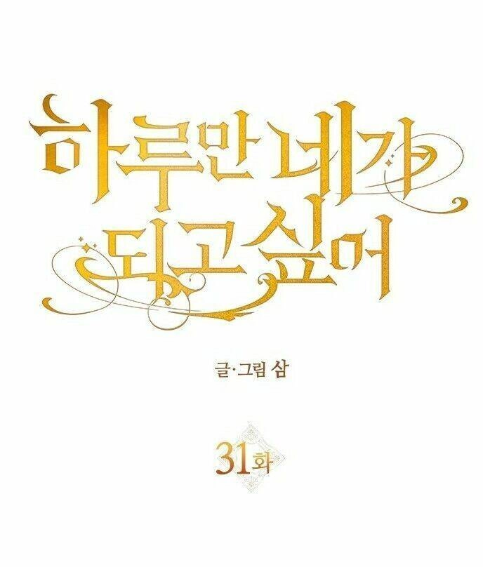 Tôi Muốn Trở Thành Cô Ấy Chỉ Một Ngày Chapter 31 - 52