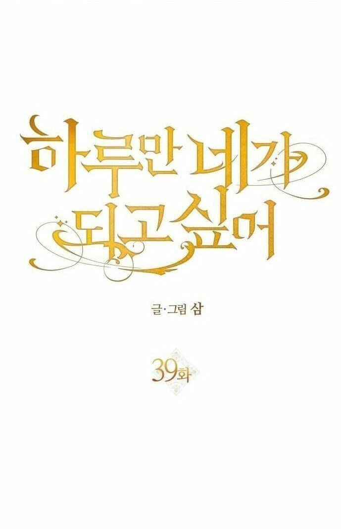 Tôi Muốn Trở Thành Cô Ấy Chỉ Một Ngày Chapter 39 - 44