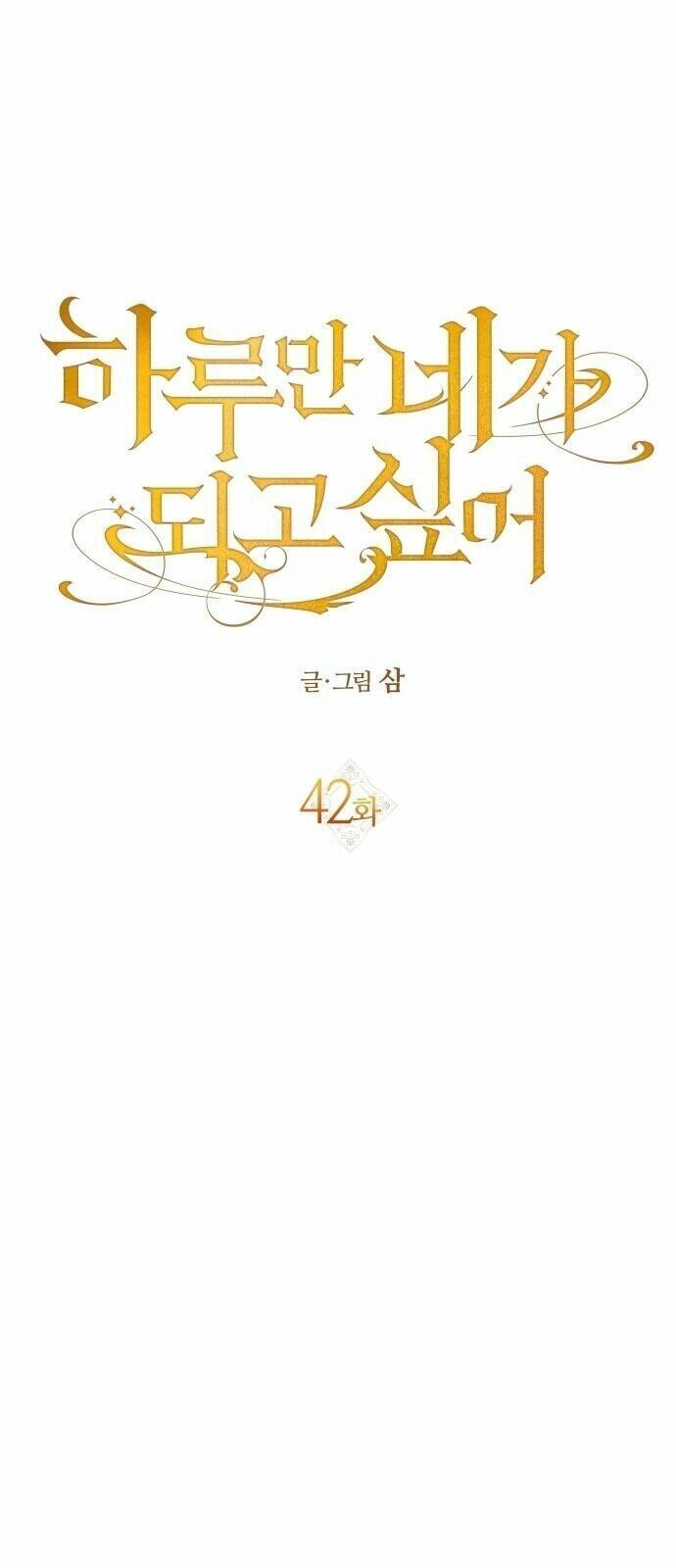 Tôi Muốn Trở Thành Cô Ấy Chỉ Một Ngày Chapter 42 - 11