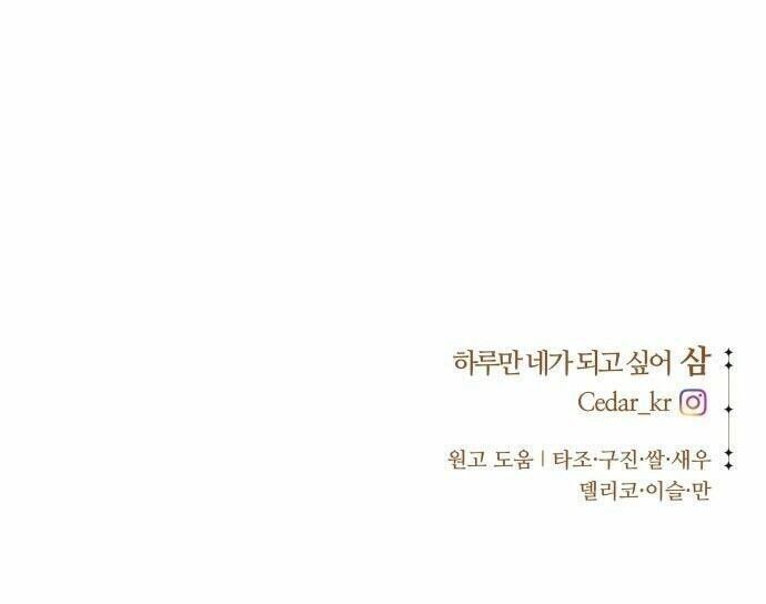 Tôi Muốn Trở Thành Cô Ấy Chỉ Một Ngày Chapter 42 - 104