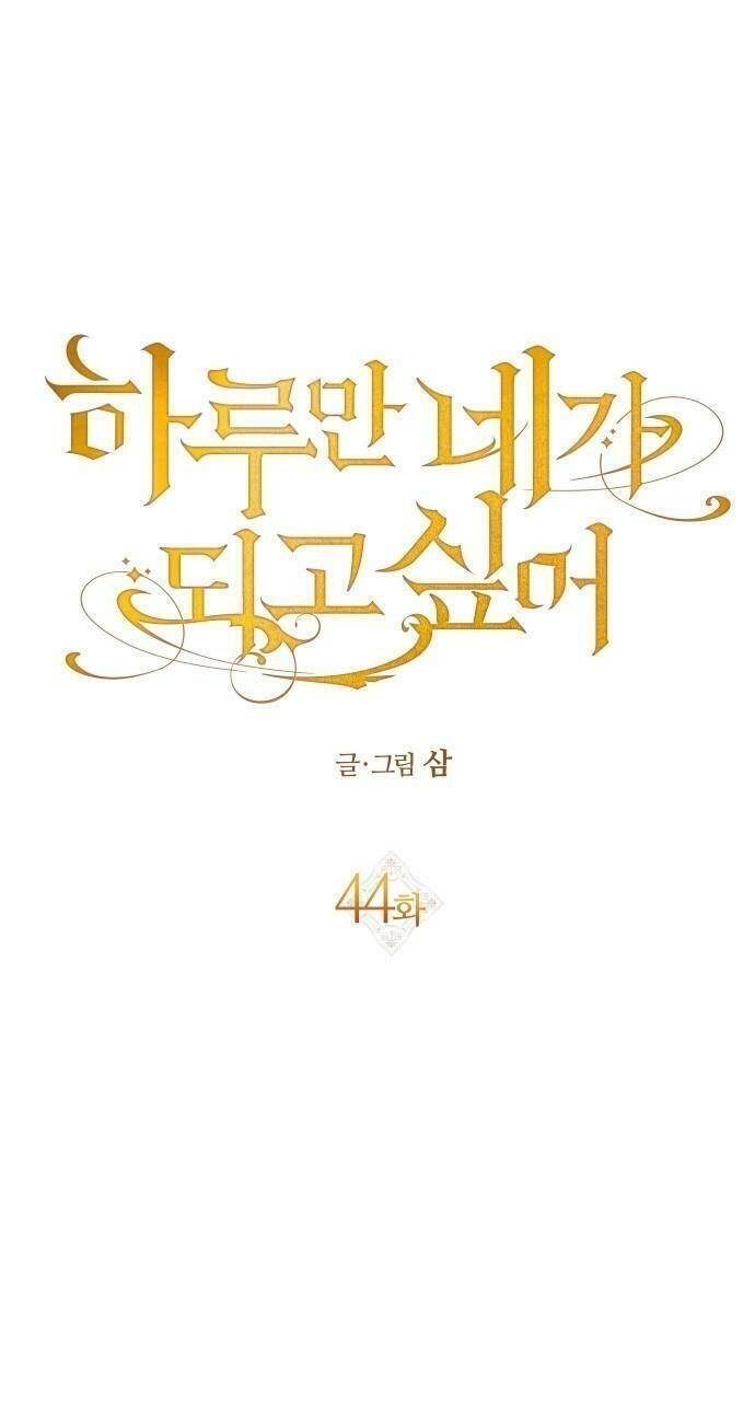 Tôi Muốn Trở Thành Cô Ấy Chỉ Một Ngày Chapter 44 - 25