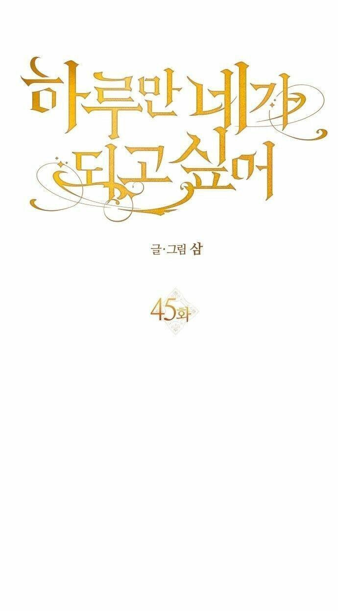 Tôi Muốn Trở Thành Cô Ấy Chỉ Một Ngày Chapter 45 - 44