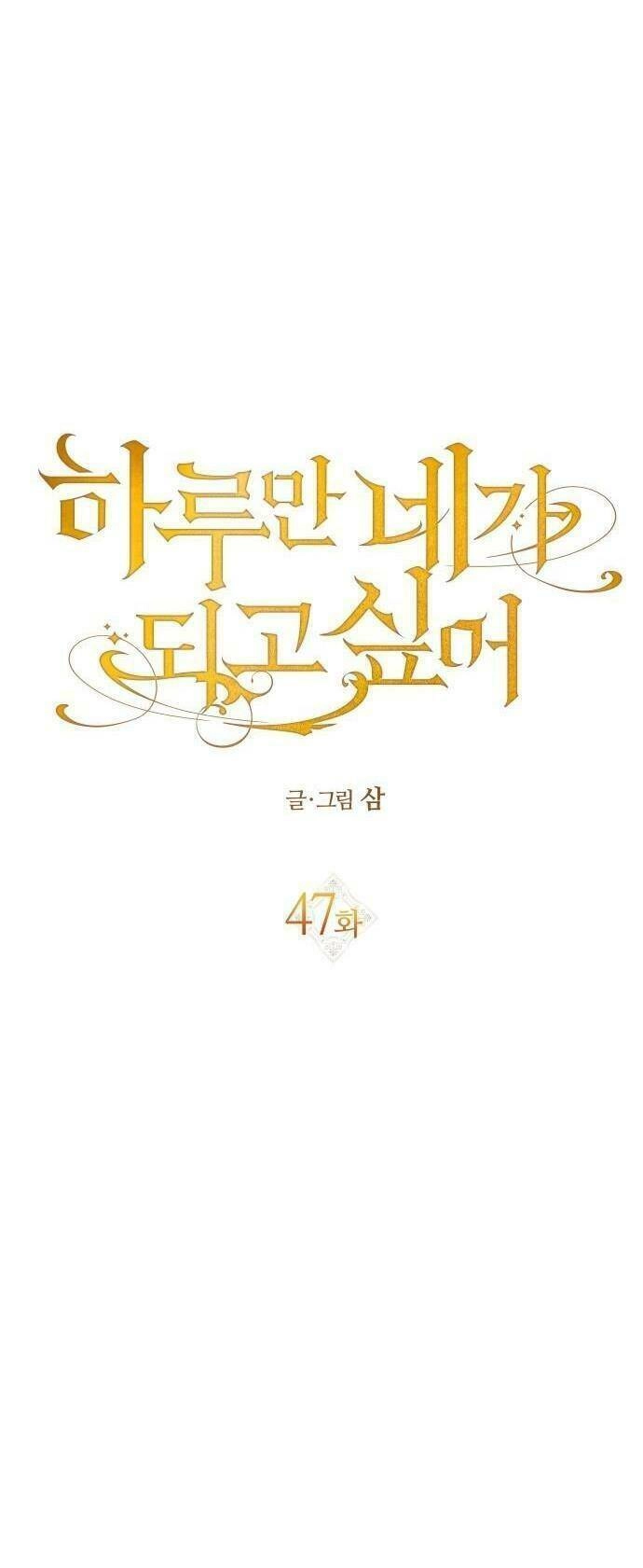 Tôi Muốn Trở Thành Cô Ấy Chỉ Một Ngày Chapter 47 - 43