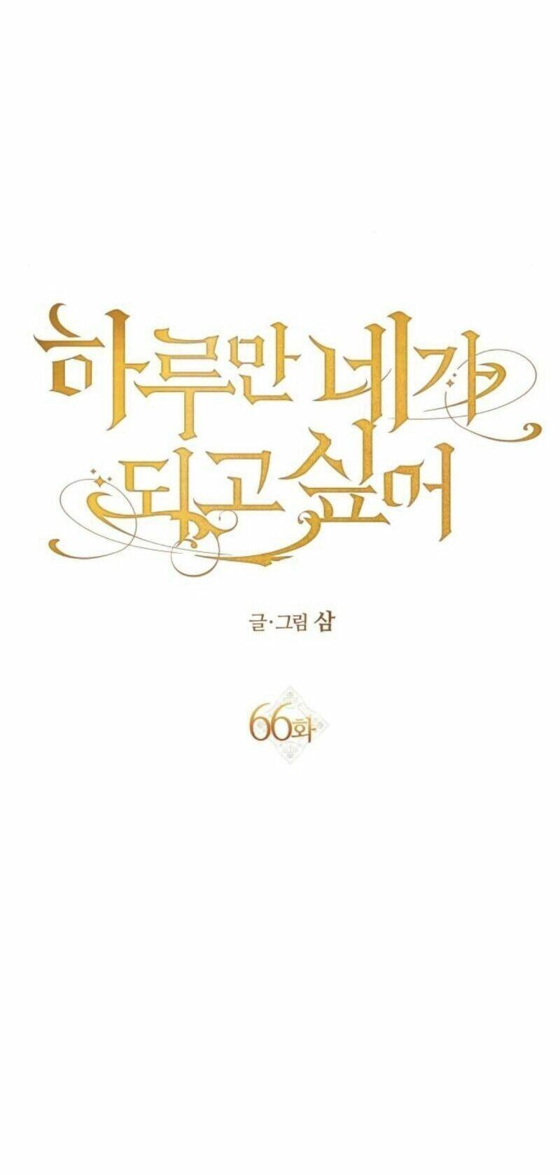 Tôi Muốn Trở Thành Cô Ấy Chỉ Một Ngày Chapter 66 - 83