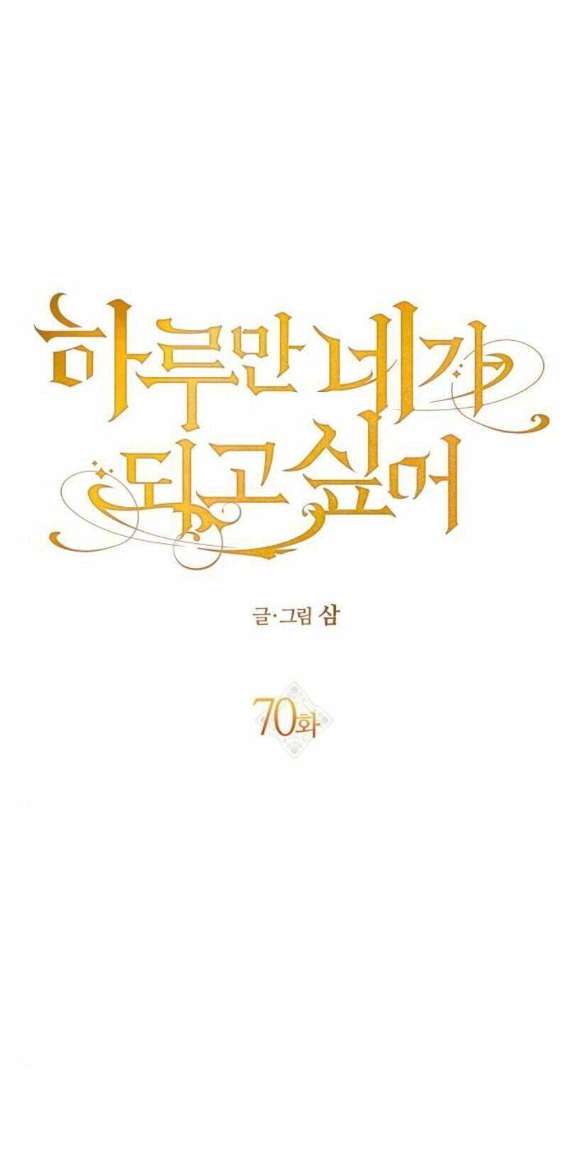 Tôi Muốn Trở Thành Cô Ấy Chỉ Một Ngày Chapter 70 - 26