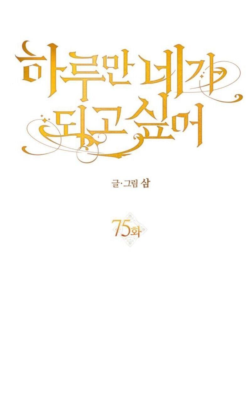 Tôi Muốn Trở Thành Cô Ấy Chỉ Một Ngày Chapter 75 - 13